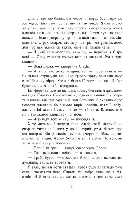 Саксонські хроніки. Книга 4. Пісня меча - фото 4