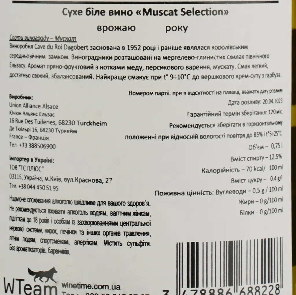 Вино Cave du Roi Dagobert Muscat Selection, біле сухе, 13%, 0,75 л (8000009384845) - фото 4