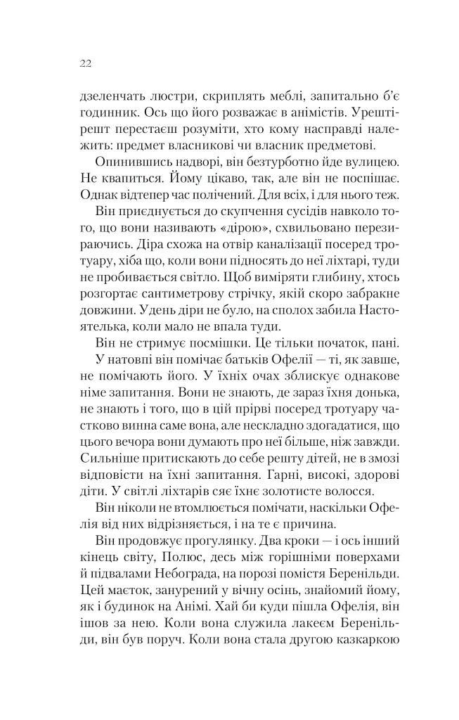 Буря лун. Крізь дзеркала. Книга 4 - Крістелль Дабос - фото 17