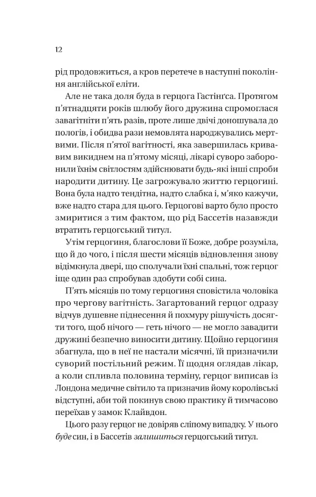 Бріджертони. Книга 1. Герцог і я - фото 8