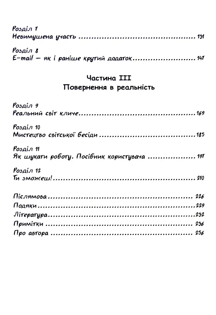 Нетворкінг для інтровертів: як заводити знайомства тим, хто ненавидить це робити - фото 5