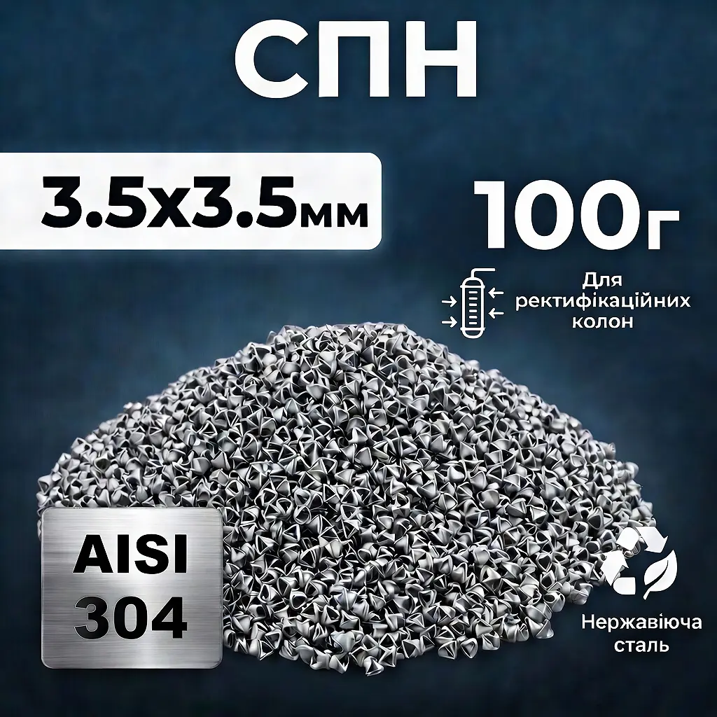 Спірально призматична насадка, сталева (СПН) 3,5х3,5 мм 100 г - фото 2