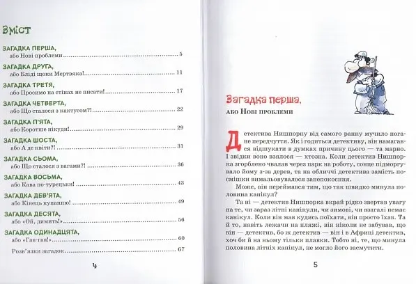 Детектив Нишпорка. Комплект з 2 книг Гжегож Касдепке kni0004064 - фото 5