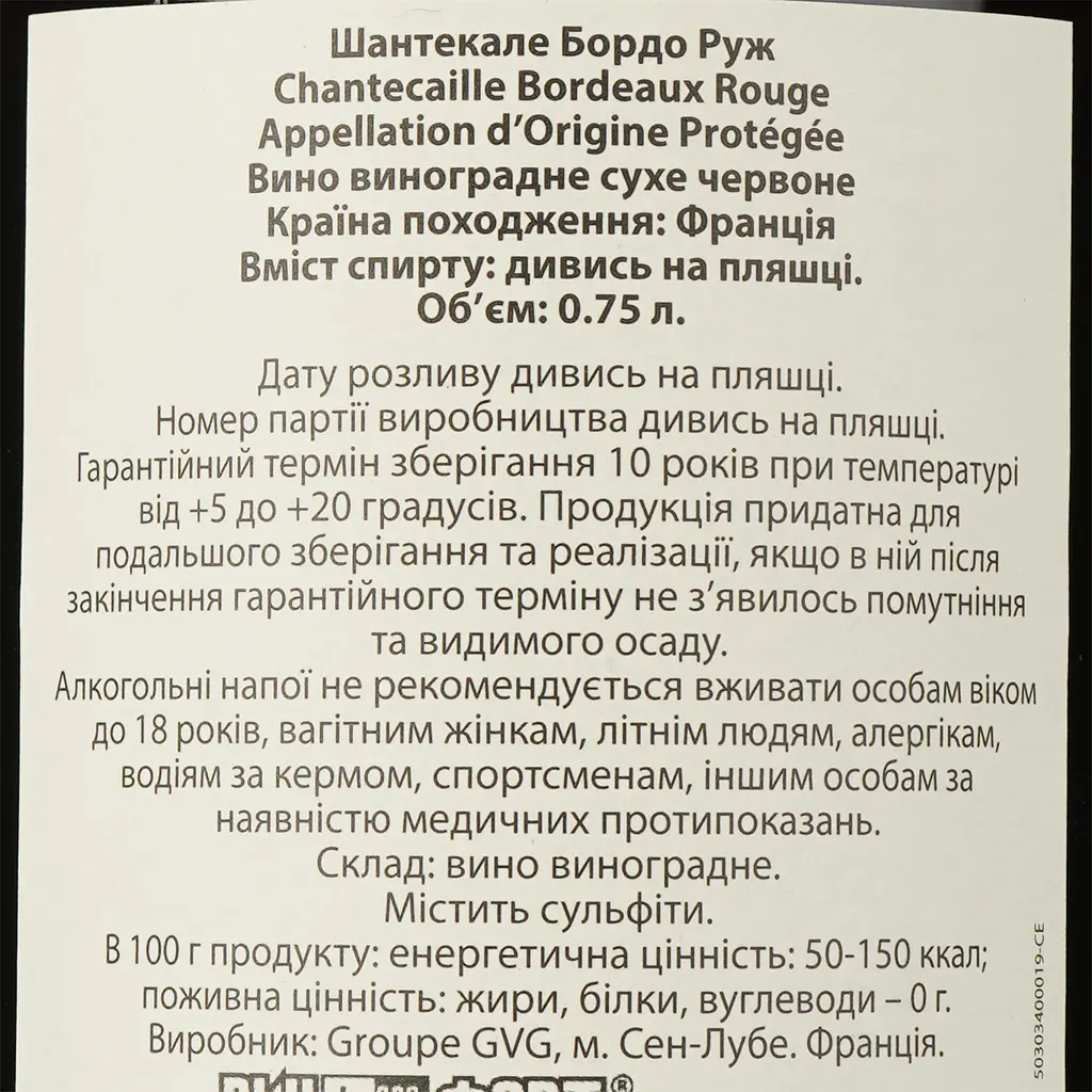 Вино Grands Vins de Gironde Chantecaille Bordeaux Rouge, красное, сухое, 12,5%, 0,75 л - фото 3