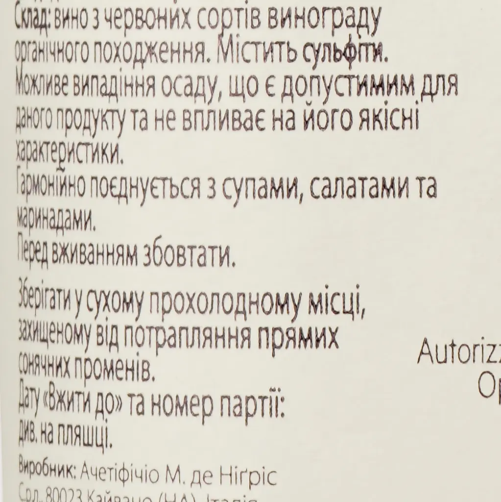 Органічний оцет De Nigris з червоного вина, 500 мл (774862) - фото 3