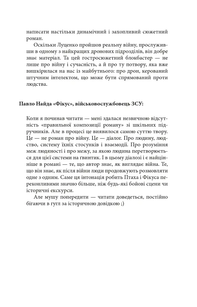 Птах і Фікус. Смертельна відпустка - Юрій Луценко - фото 10