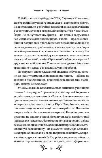 Степові обрії - Людмила Коваленко - фото 9