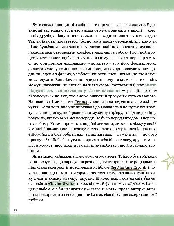 Тейлор Свіфт. Щоденник свіфті - фото 10