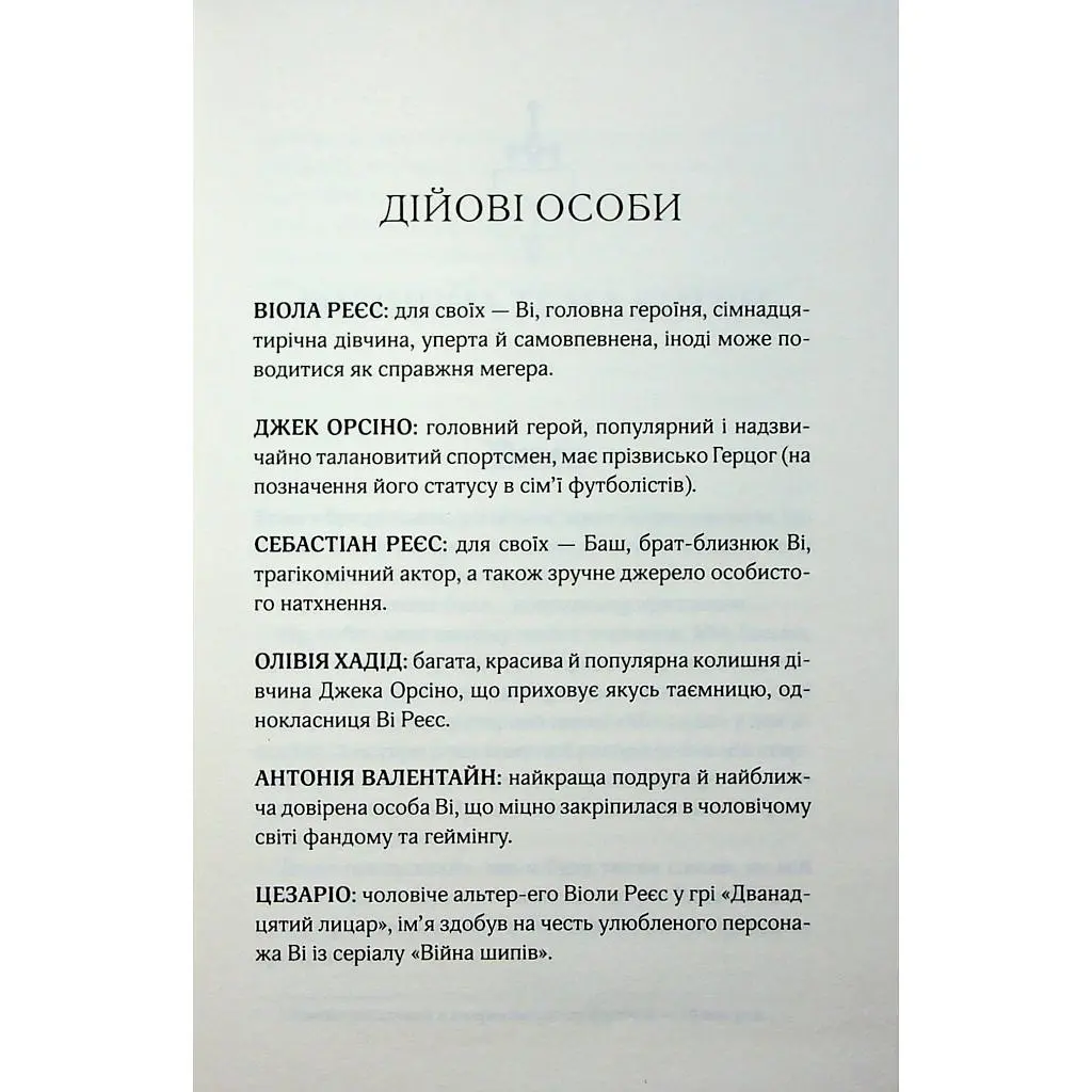 Книга Дванадцятий лицар - Алексін Ферол Фолмут КСД (9786171516281) - фото 3