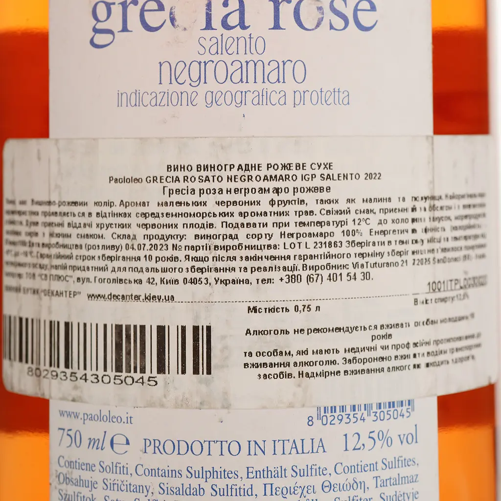 Вино Paololeo Grecia Rose di Negroamaro розовое сухое 0.75 л - фото 4