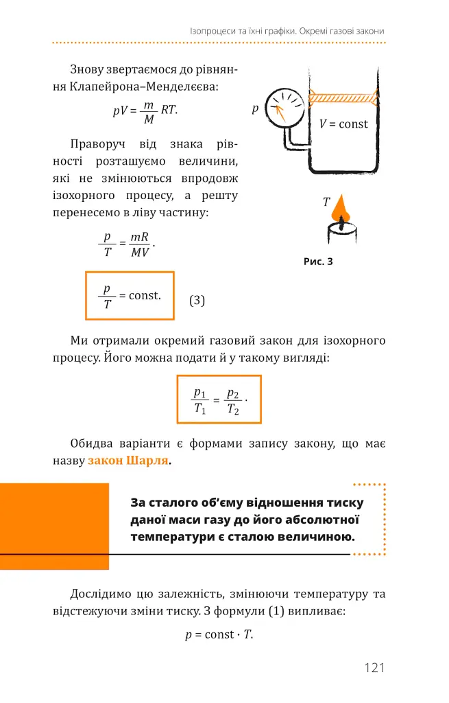 Фізика. Молекулярна будова речовини і теплові явища. Том 2 - Павло Віктор - фото 12