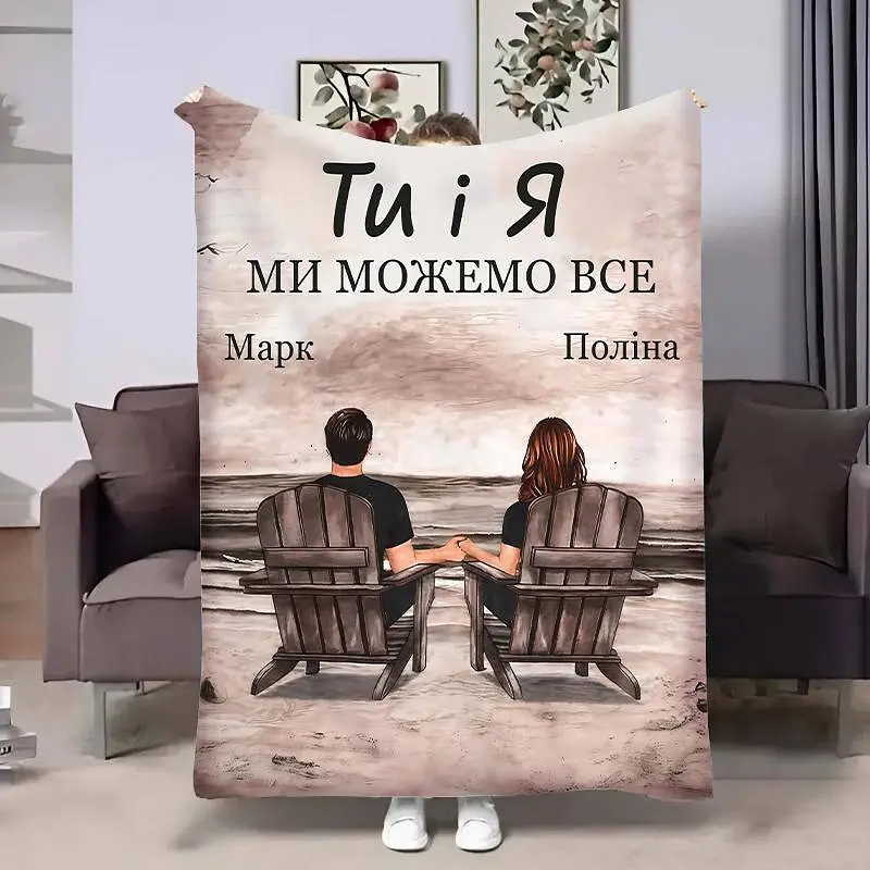 Плед 3D іменний Ти і Я 32489 135х160 см - фото 4
