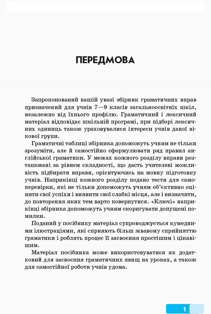 Англійська мова. Граматичний практикум. ІІ рівень - Оксана Павліченко - фото 2