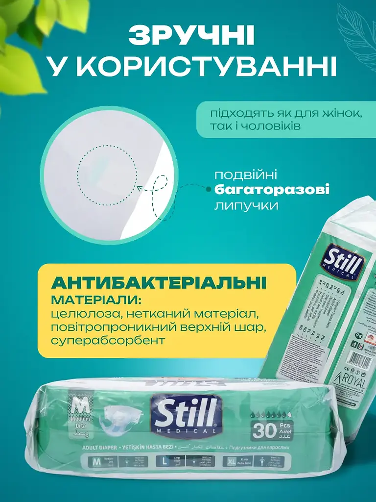 Підгузки для дорослих Still Adult diaper M (85-115 см) з індикатором вологи 30 шт. - фото 4