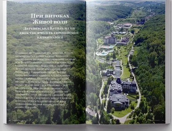 Журнал Антиквар №140. «Деренівська купіль» учора і сьогодні - фото 2