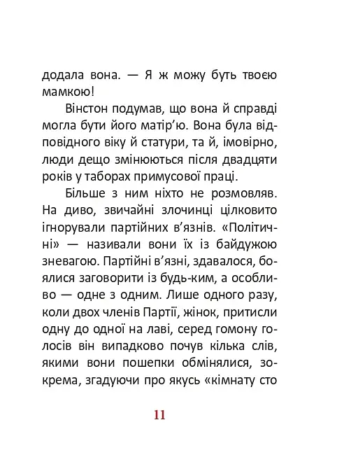 1984. Том 3 - фото 11