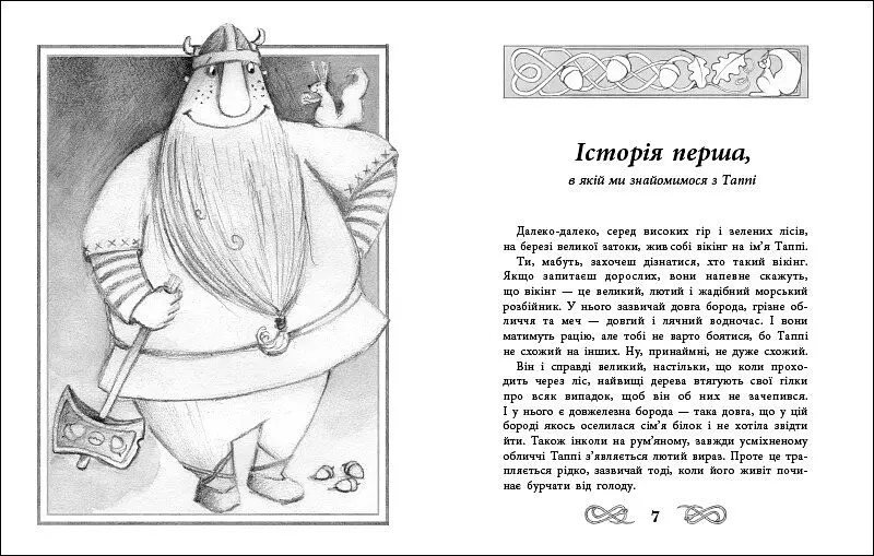 Пригоди Таппі з Шепотливого Лісу - Марцин Мортка (С1566001У) - фото 3