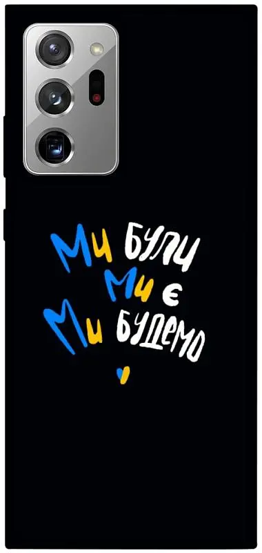 TPU чохол Demsky Ми будемо для Samsung Galaxy Note 20 Ultra