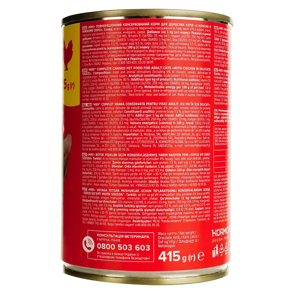 Влажный корм для кошек Мяу, курица в нежном соусе, 415 г (B2200104) - фото 2