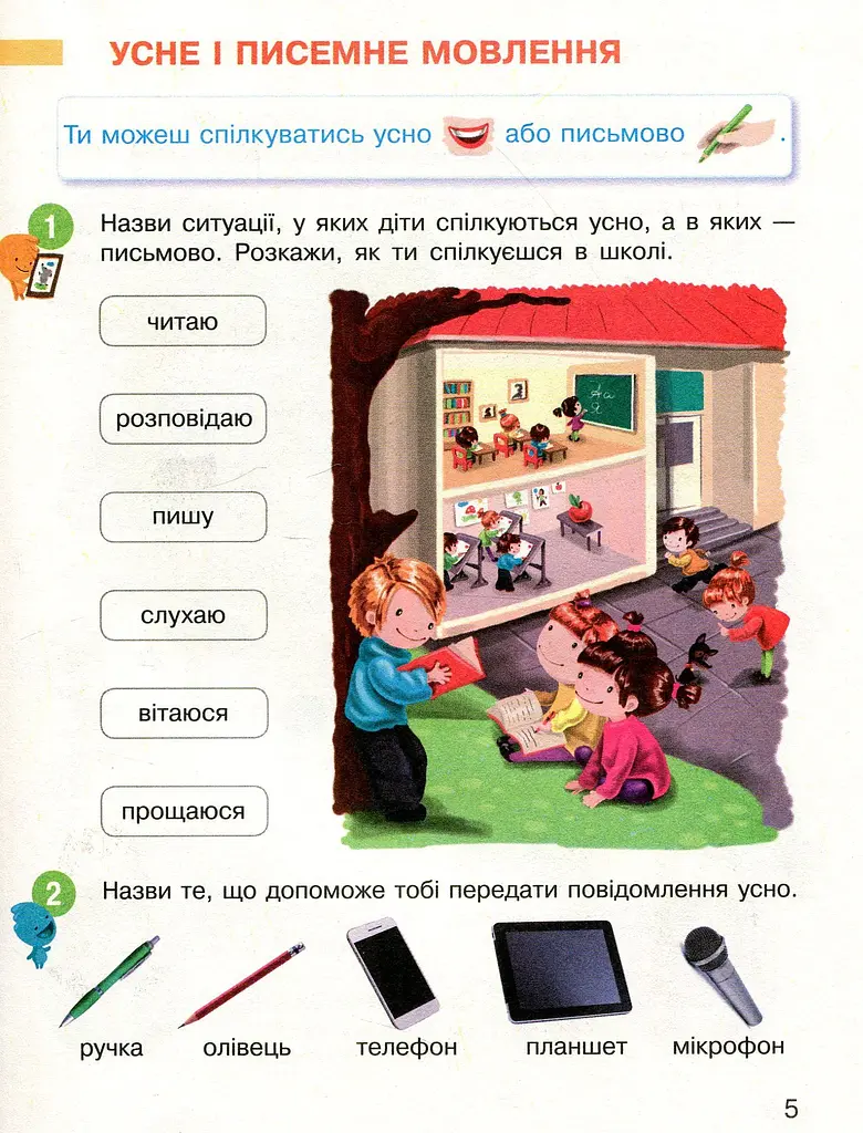 Українська мова. Буквар. 1 клас. Частина 1 - фото 3