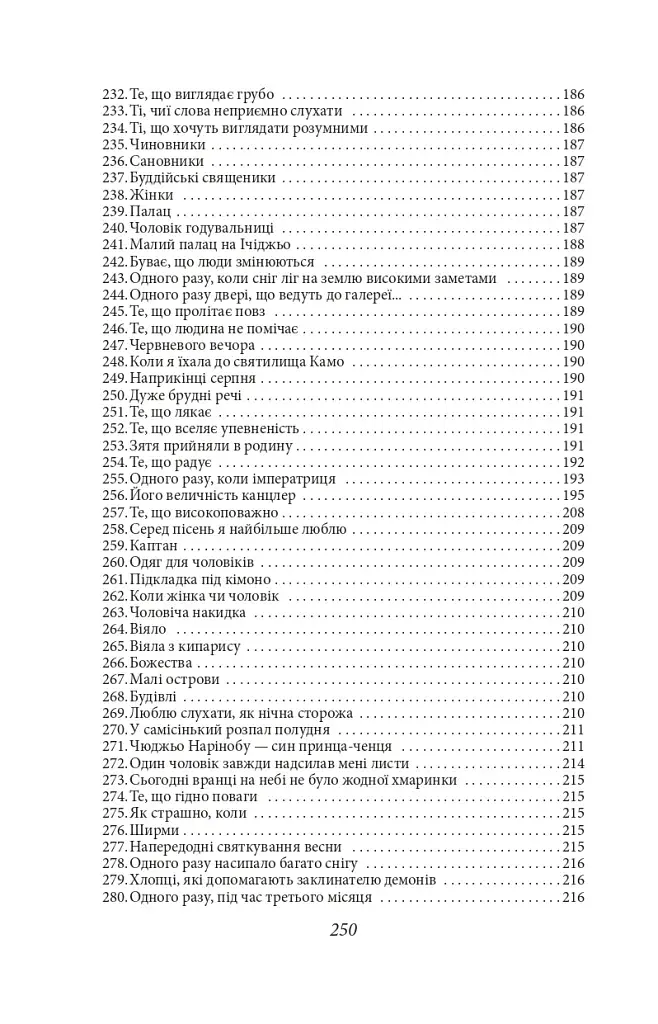 Записки в узголів’ї - фото 19