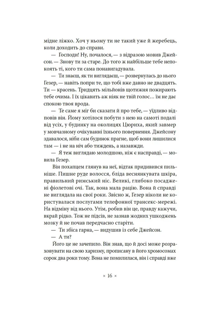 Лийтеся, сльози, сказав полісмен - Філіп К. Дік - фото 9