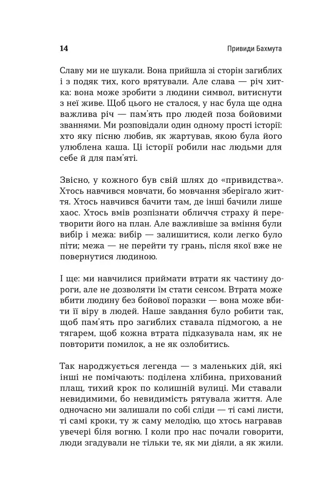 Привиди Бахмута: спогади снайпера - Привид - фото 9