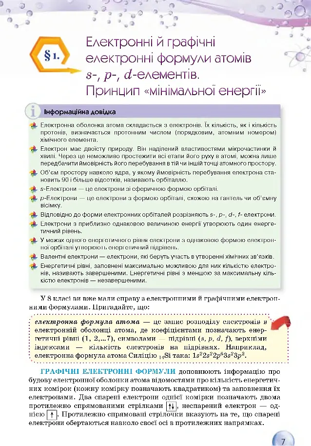Хімія 11 клас. Рівень стандарту - Ольга Ярошенко - фото 2