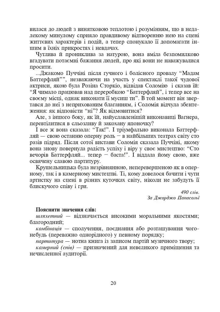 Соломія Крушельницька — зірка оперної сцени. Збірник диктантів і переказів з української мови. 5-11 класи - Галина Домарецька - фото 5