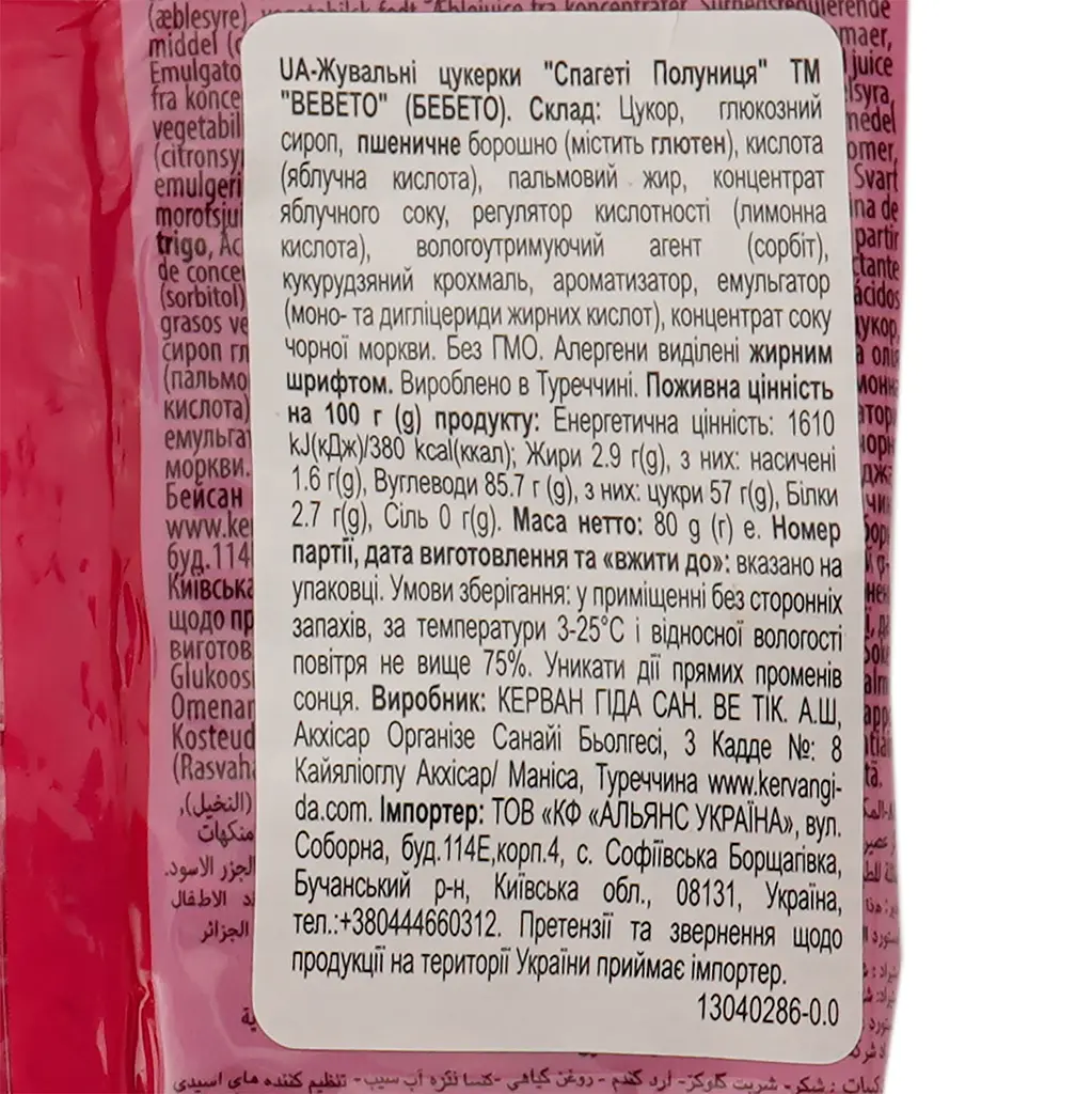 Цукерки жувальні Bebeto Sour Strawberry Spaghetti, 80 г - фото 3