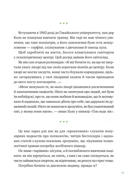 Що зі мною? Як розвинути стійкість і жити якісно - фото 18