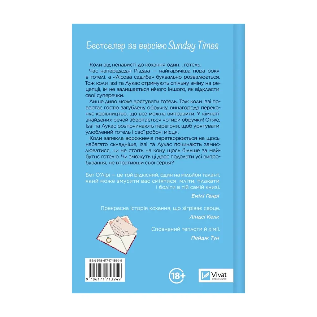 Книга Дзвінок для пробудження - Бет О'Лірі Vivat (9786171713949) - фото 3