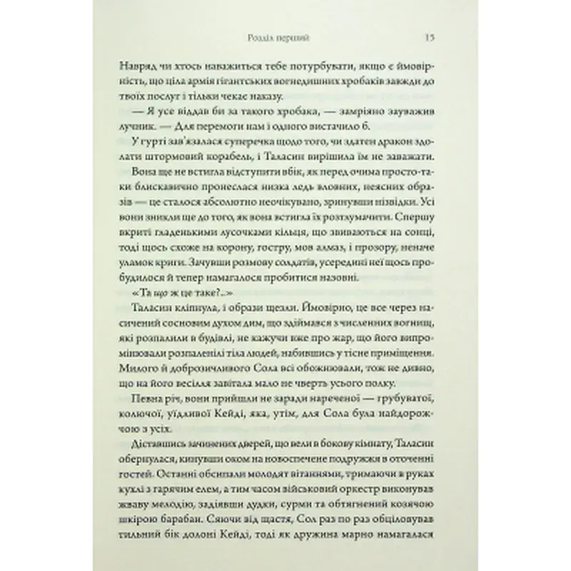 Книга Ураганні війни. Книга 1 - Тея Ґуанзон КСД (9786171508101) - фото 10