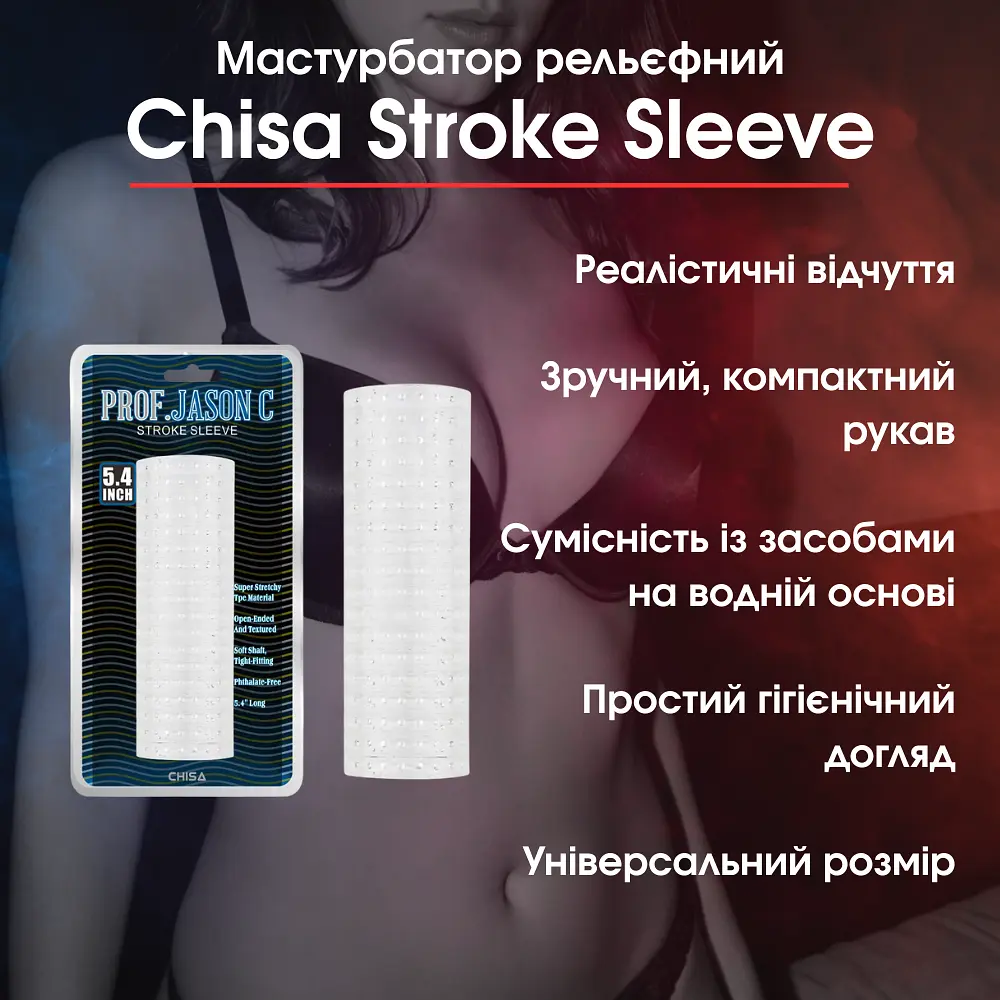 Мастурбатор рельєфний Chisa Stroke Sleeve чоловічий стимулятор з м’якого TPE матеріалу для реалістичних відчуттів - фото 2