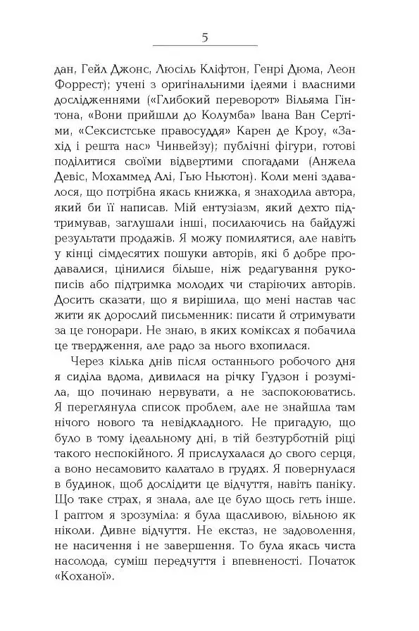 Кохана - Тоні Моррісон - фото 9