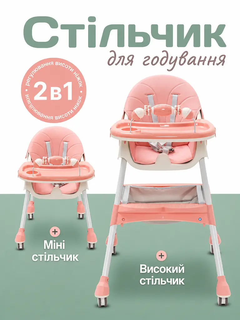 Дитячий стільчик-трансформер для годування рожевий 94×60×78 см з колесами та тацею (49675890) - фото 2