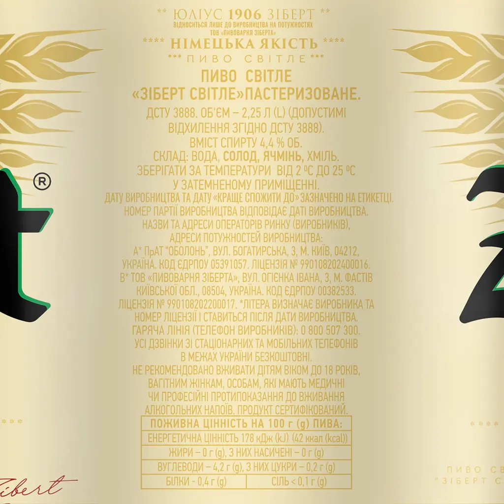 Пиво Zibert Lagerbier світле 4.4% 2.25 л  - фото 3
