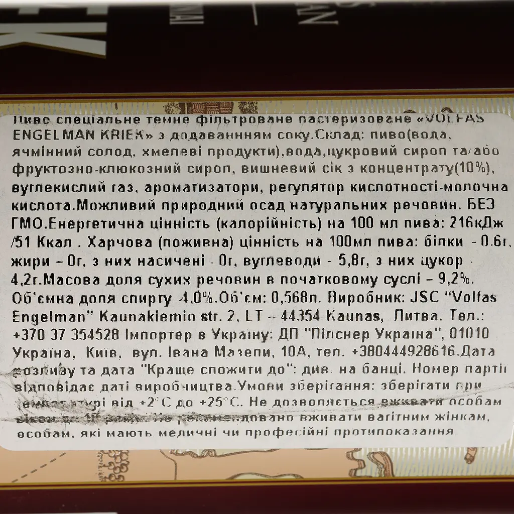Пиво Volfas Engelman Kriek темне з соком 4% 0.568 л з/б - фото 4