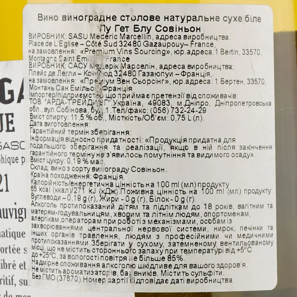Вино Maison Marcellin Lou Gat Blue Sauvignon, белое, сухое, 12%, 0,75 л - фото 5