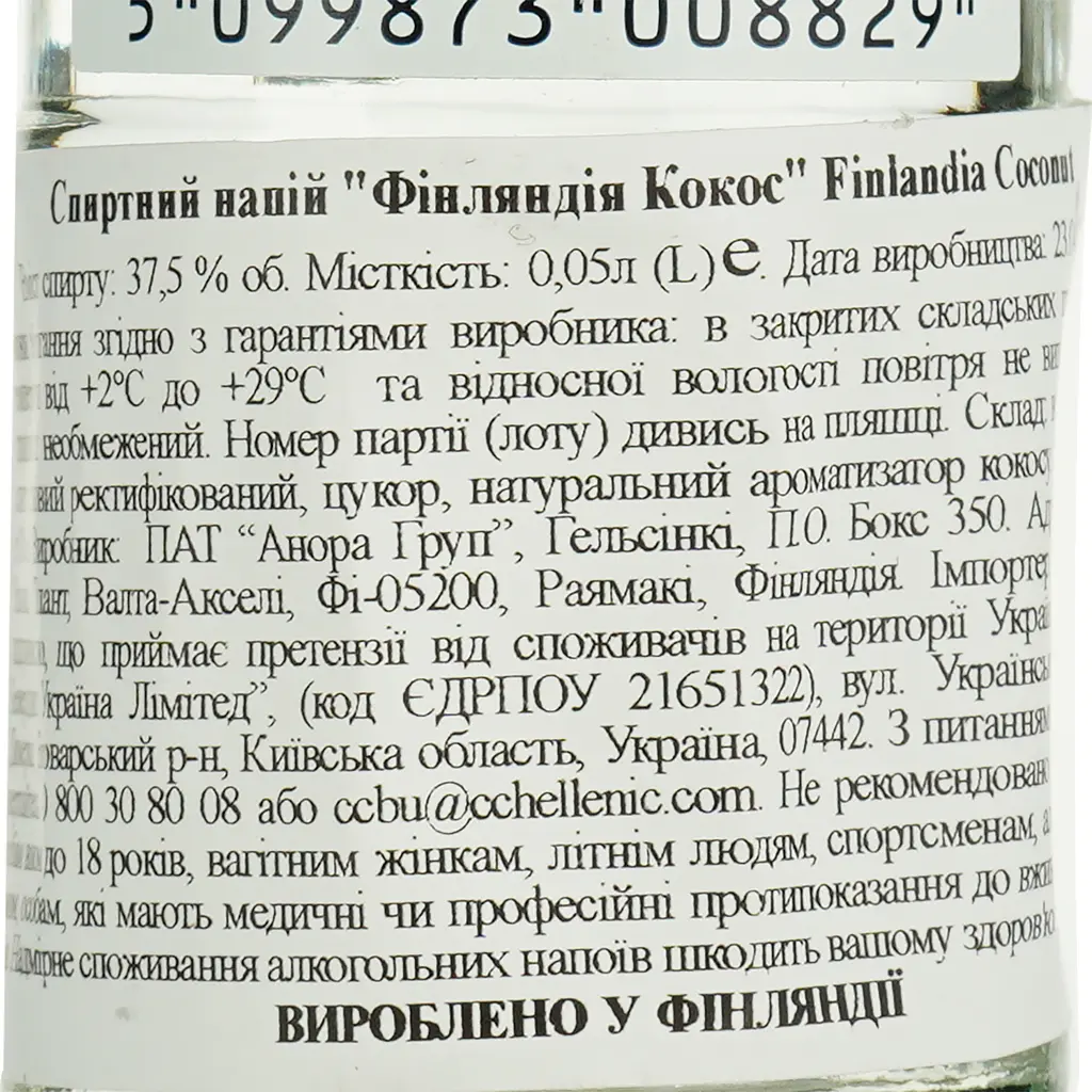 Уцінка. Горілка Finlandia Coconut 37.5 % 0.05 л (806887) - фото 6