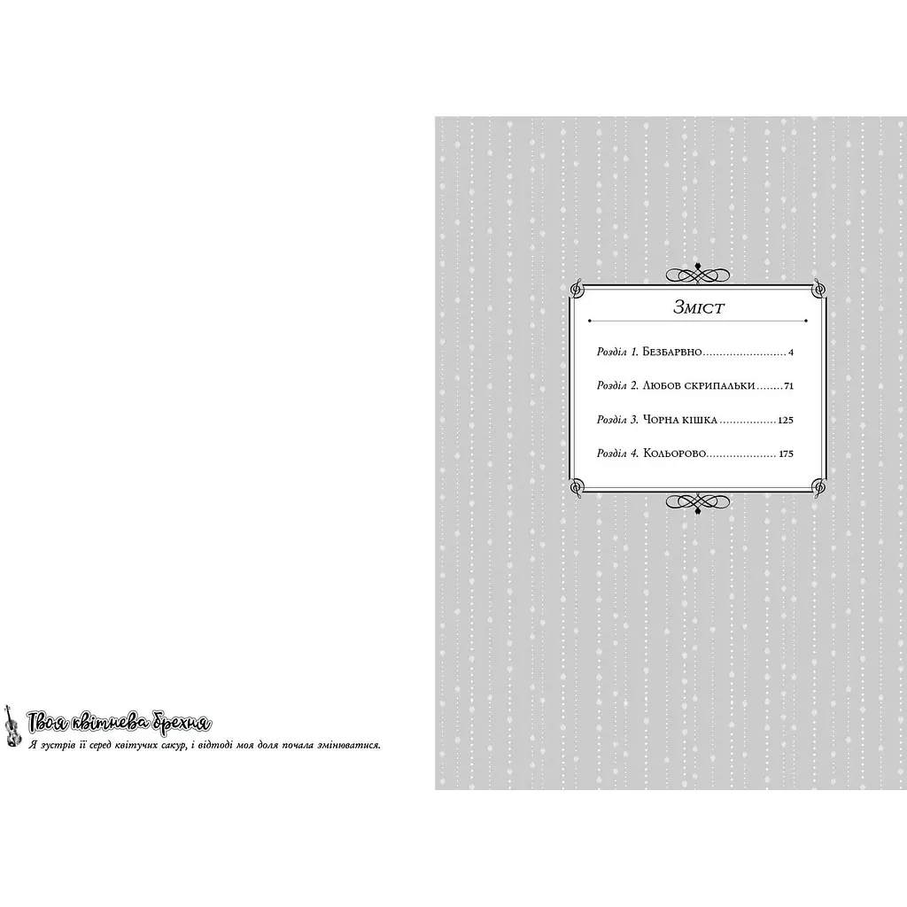 Твоя квітнева брехня. Том 1 - Наоші Аракава - фото 2