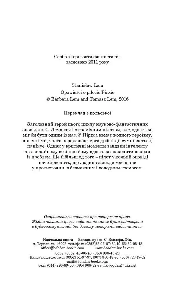 Розповіді про пілота Піркса - фото 8