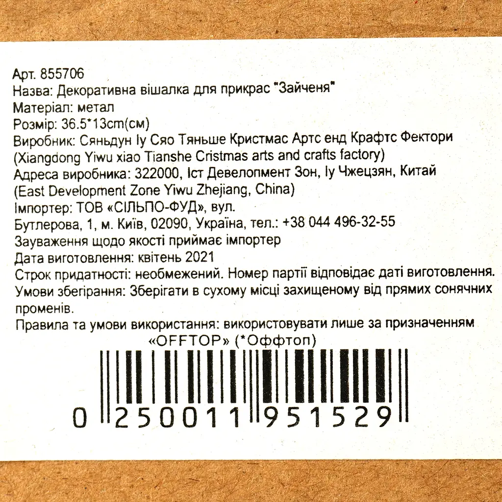 Вішалка Offtop Кролик (855706) - фото 4