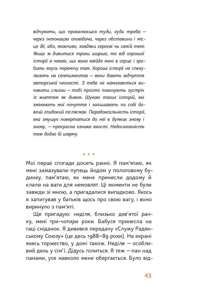 Сторітелінг для очей, вух і серця - фото 18