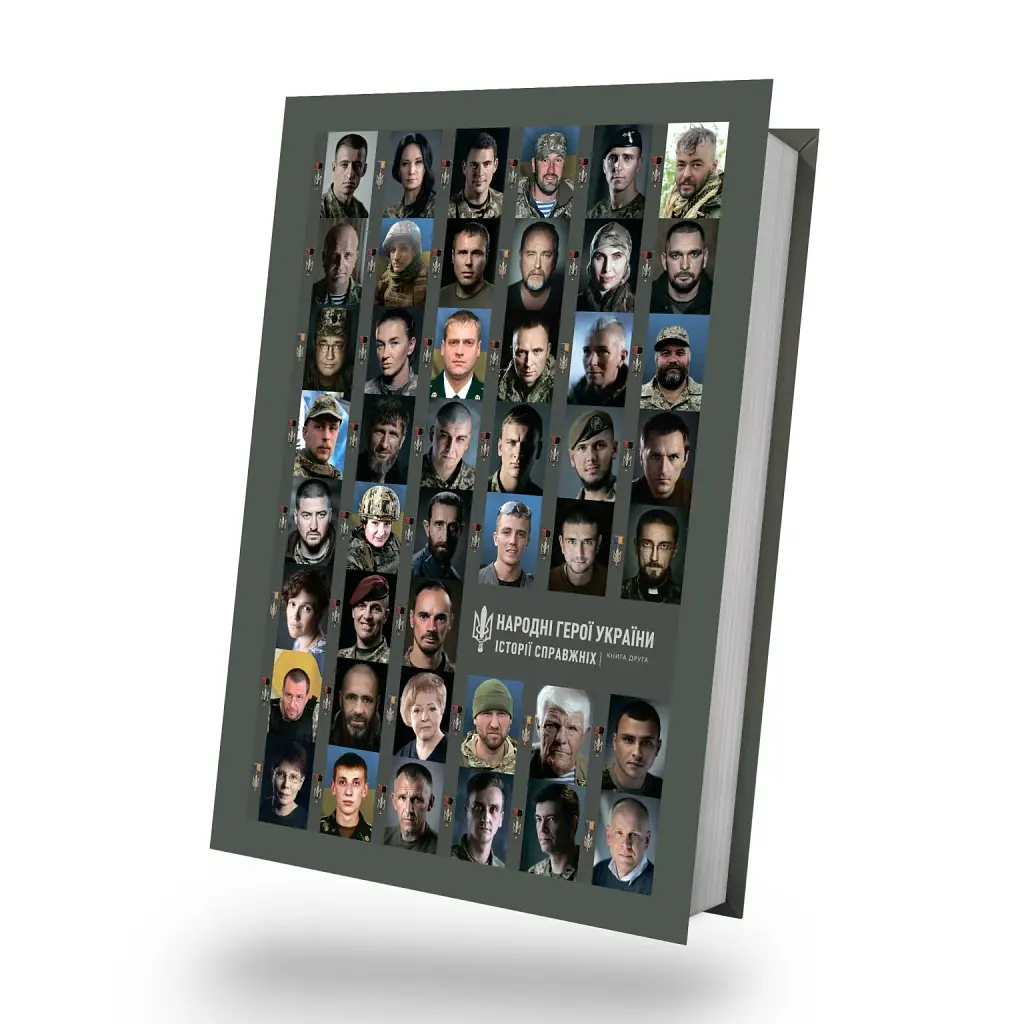 Народні Герої України. Історії справжніх. Частина 2 - фото 2