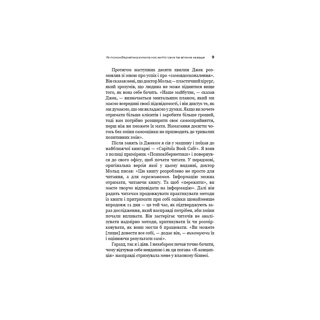Психокібернетика - Максвелл Мольц BookChef (9786175483879) - фото 6