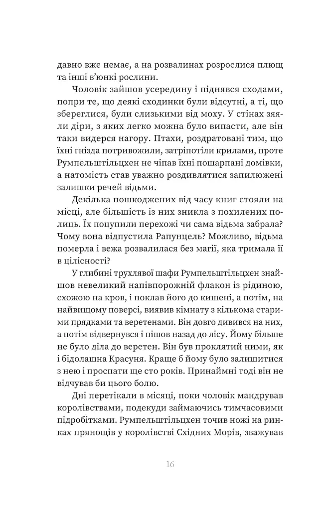 Кров. Казки Королівств. Книга 5 - фото 14