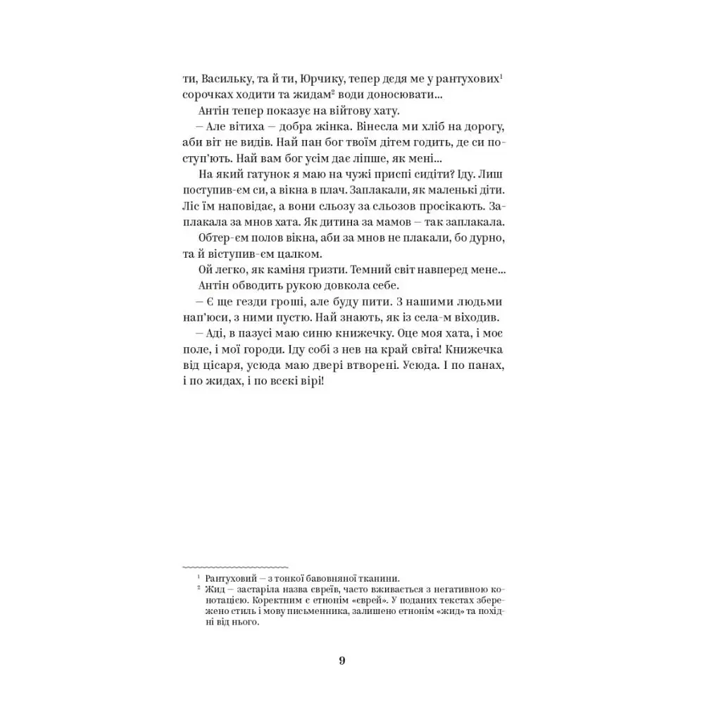 Книга Василь Стефаник. Вибрані твори Yakaboo Publishing (9786178222055) - фото 7