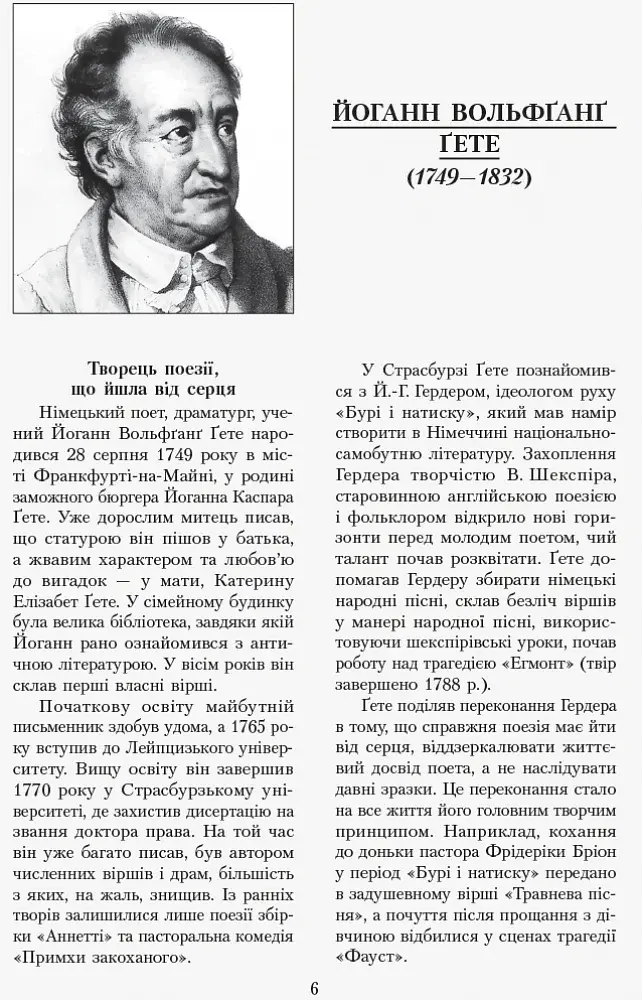 Зарубіжна література 11 клас. Хрестоматія (Рівень стандарту і профільний) - фото 6