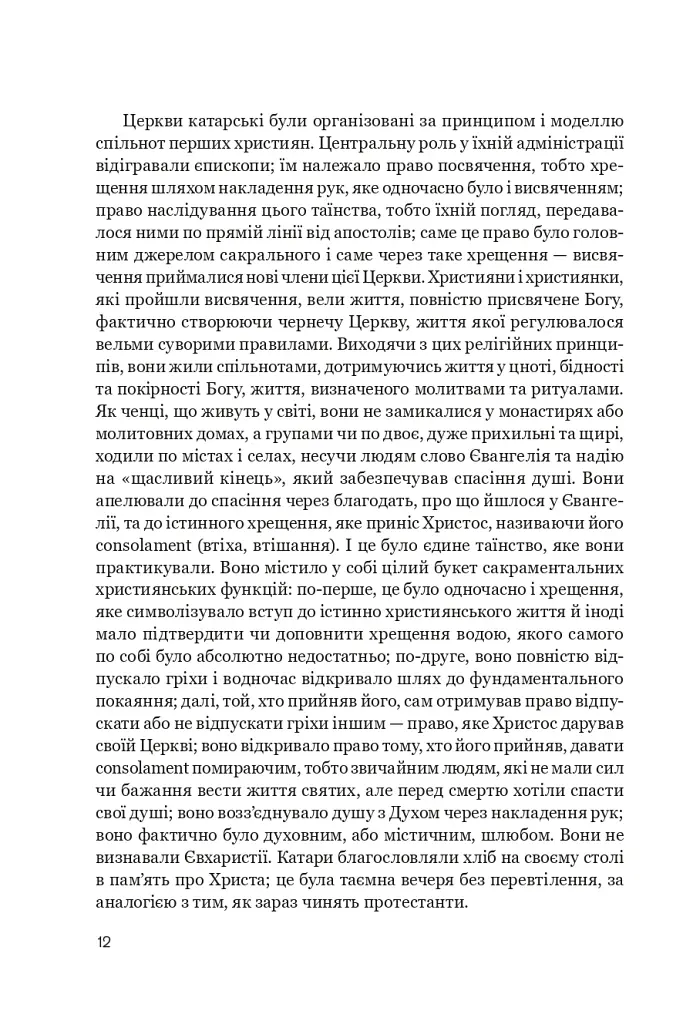 Нерозкаяна. Правдивий роман про Ґільєльму Маурі з Монтаю - фото 8